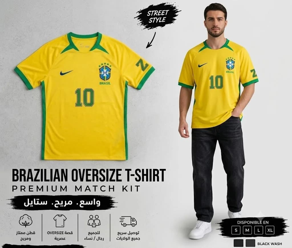 تـيـشـيـرت بـرازيـلـي أوفـر سـايـز - BRAZILIAN OVERSIZE T-SHIRT